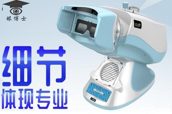 眼博士视力健康